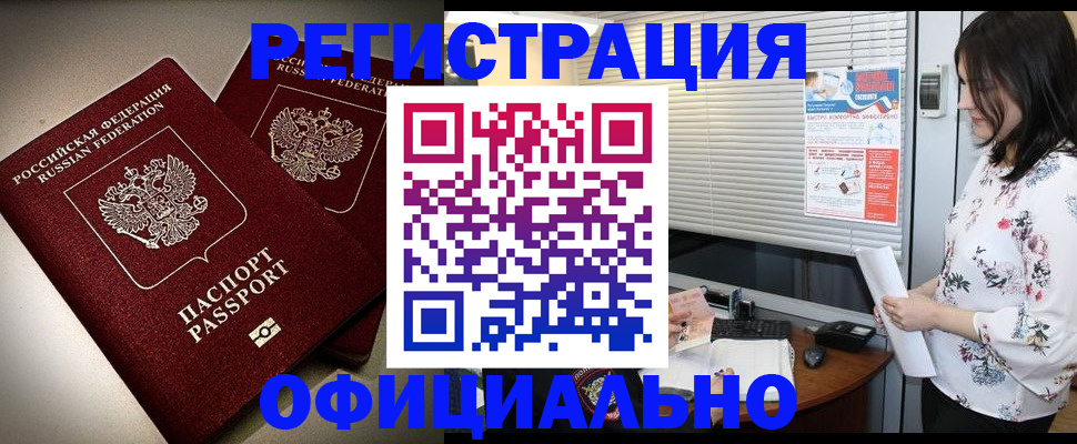 прописка для военкомата в Соль-Илецке