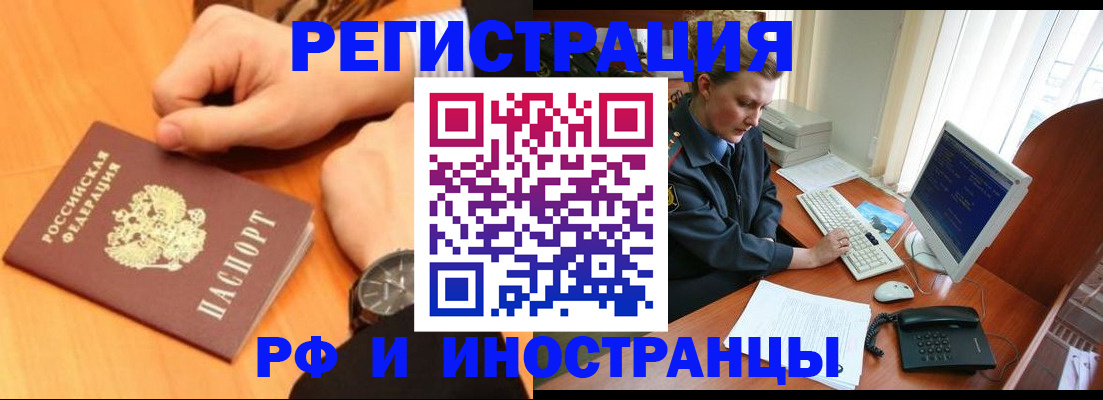 прописка законно в Соль-Илецке