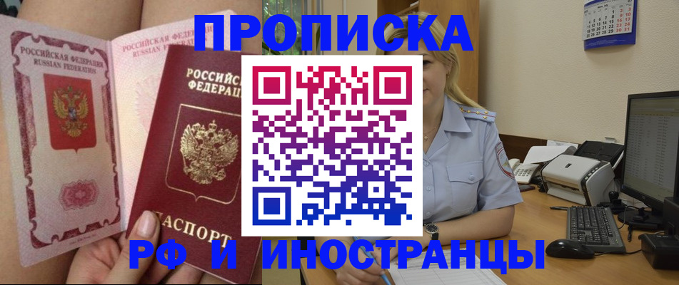прописка для работы в Соль-Илецке