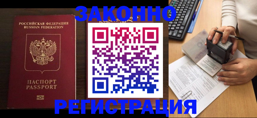 прописка для работы в Соль-Илецке