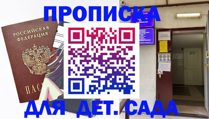 регистрация для дет. сада в Соль-Илецке